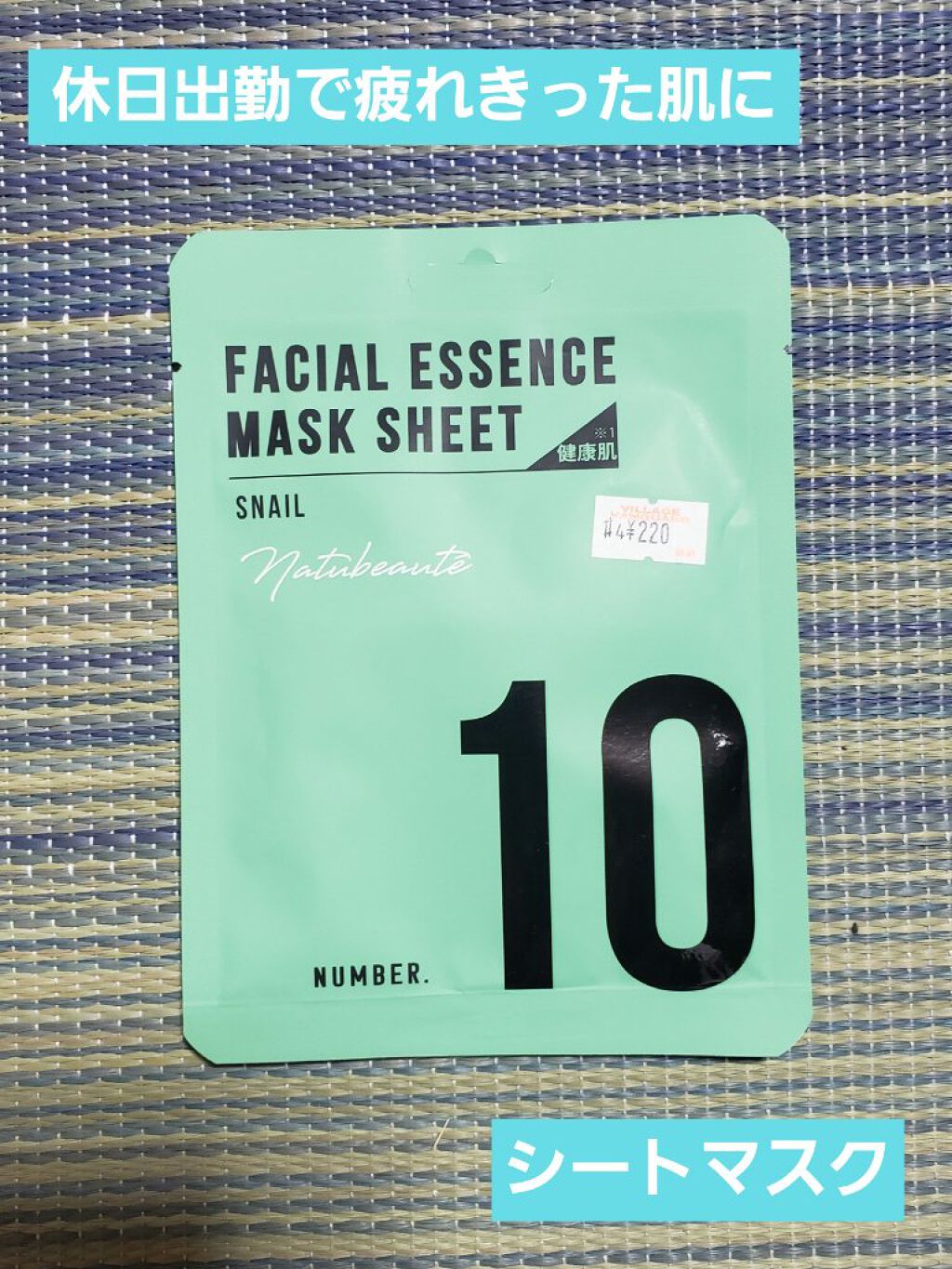フェイシャルエッセンスマスクシート/ナチュボーテ/シートマスク・パックを使ったクチコミ(1枚目)