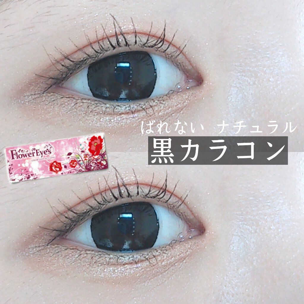 フラワーアイズ マンスリー/株式会社ビューフロンティア/１ヶ月（１MONTH）カラコンを使ったクチコミ（1枚目）