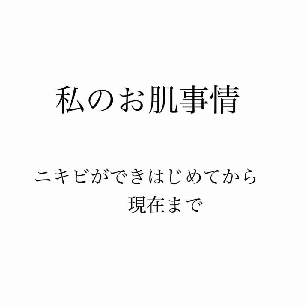 にん on LIPS 「こんにちは、にんです!今日は私のお肌事情についてお話したいと思..」(1枚目)