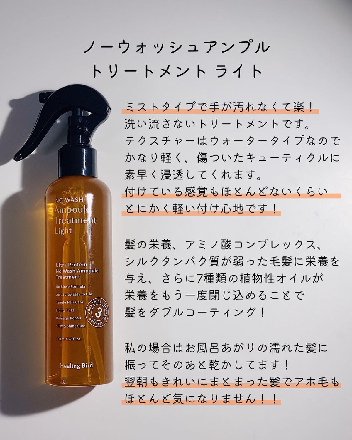 アンプル トリートメント ライト/Healing bird/ヘアオイルを使ったクチコミ（3枚目）