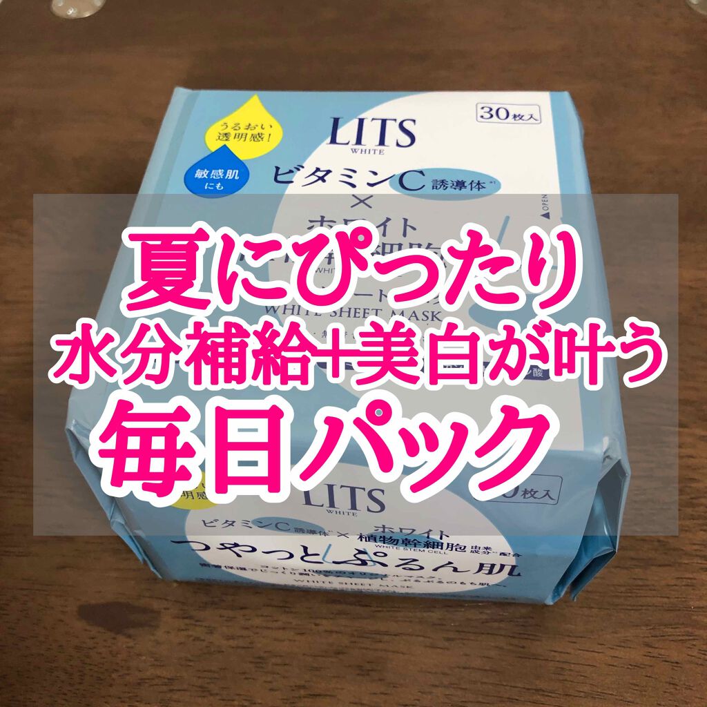 ホワイト ステムパーフェクトマスク/リッツ/シートマスク・パックを使ったクチコミ(1枚目)