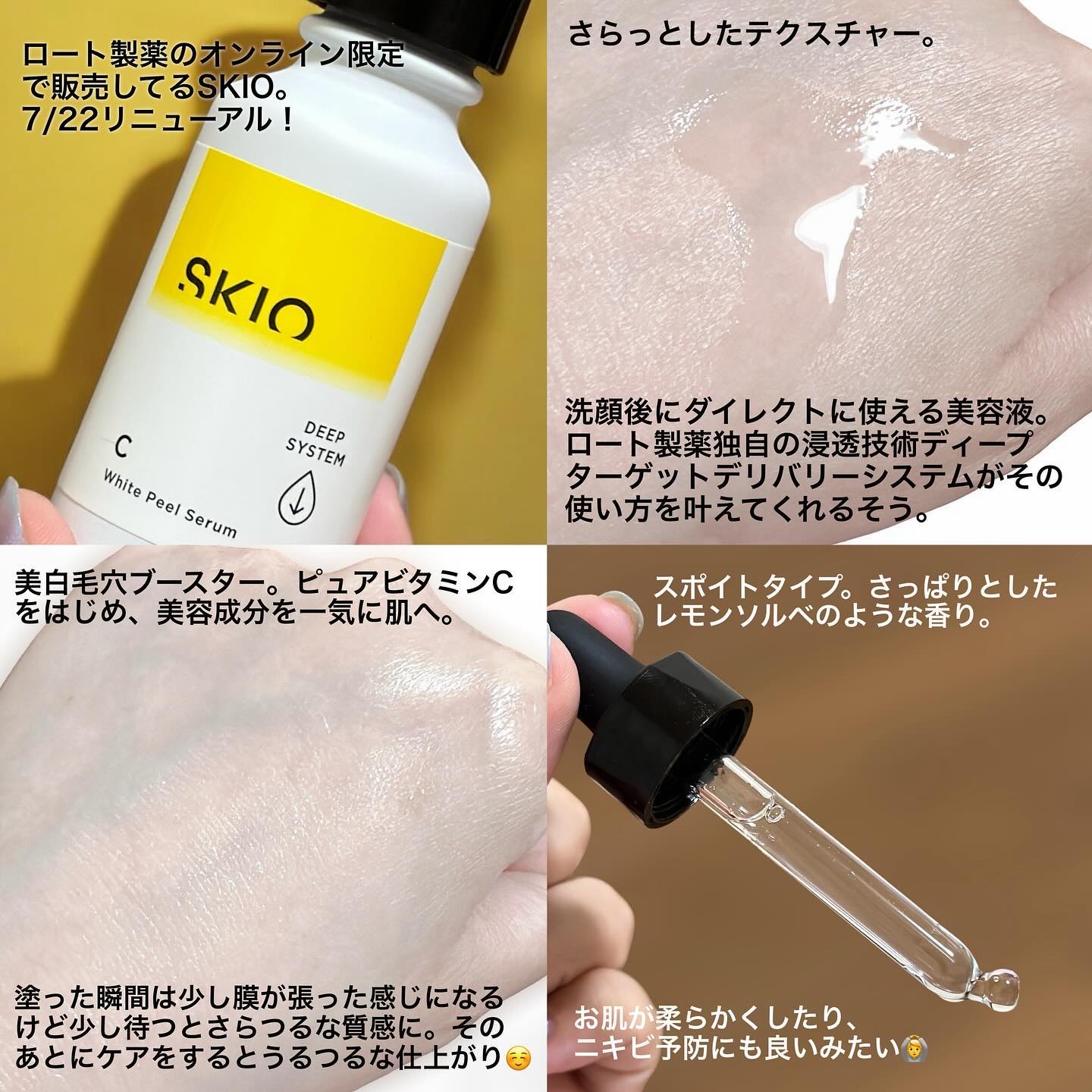 スキオVCホワイトピールセラム/SKIO/美容液を使ったクチコミ（2枚目）