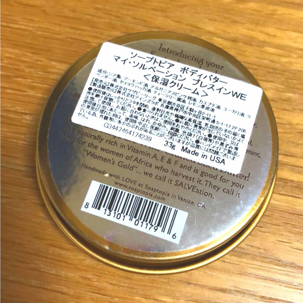 ボディバター マイ・ソルベーション ブレスインWE<保湿クリーム> /Soaptopia/ボディクリームを使ったクチコミ（2枚目）