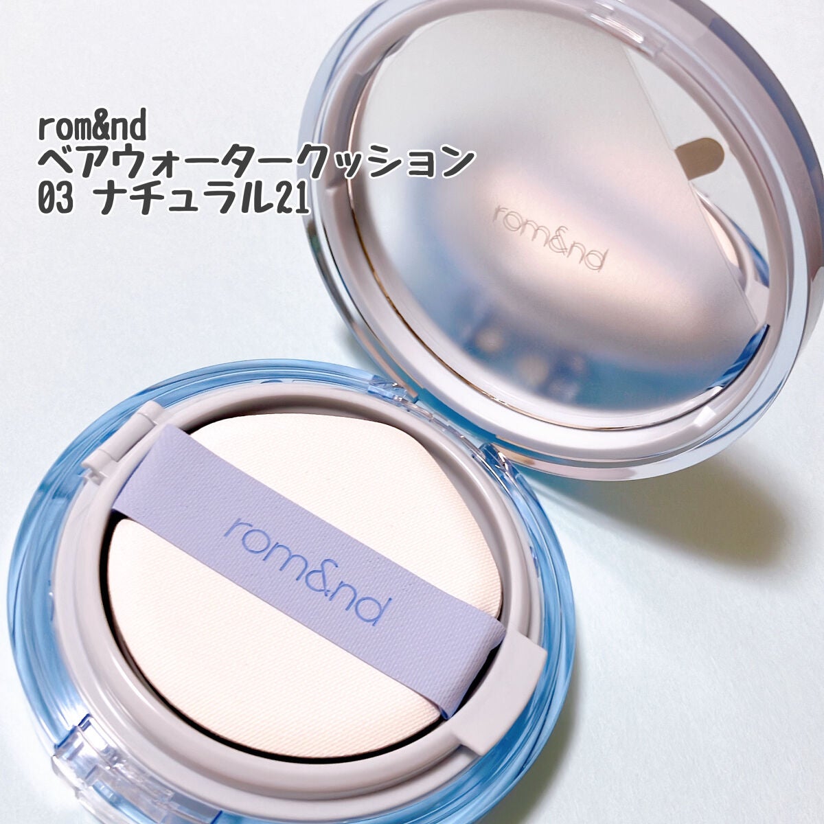 ベアウォータークッション/rom&nd/クッションファンデーションを使ったクチコミ(2枚目)