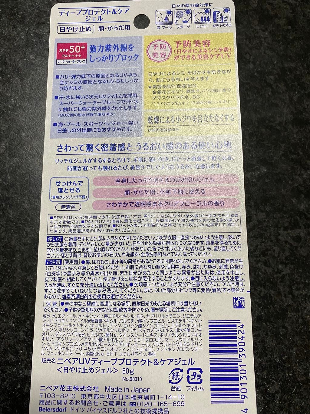 ニベアUV ディープ プロテクト&ケア ジェル/ニベア/日焼け止めジェルを使ったクチコミ(2枚目)