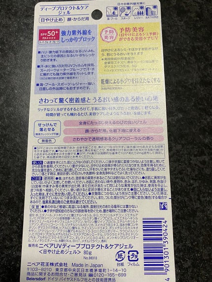 ニベアUV ディープ プロテクト&ケア ジェル/ニベア/日焼け止めジェルを使ったクチコミ(2枚目)