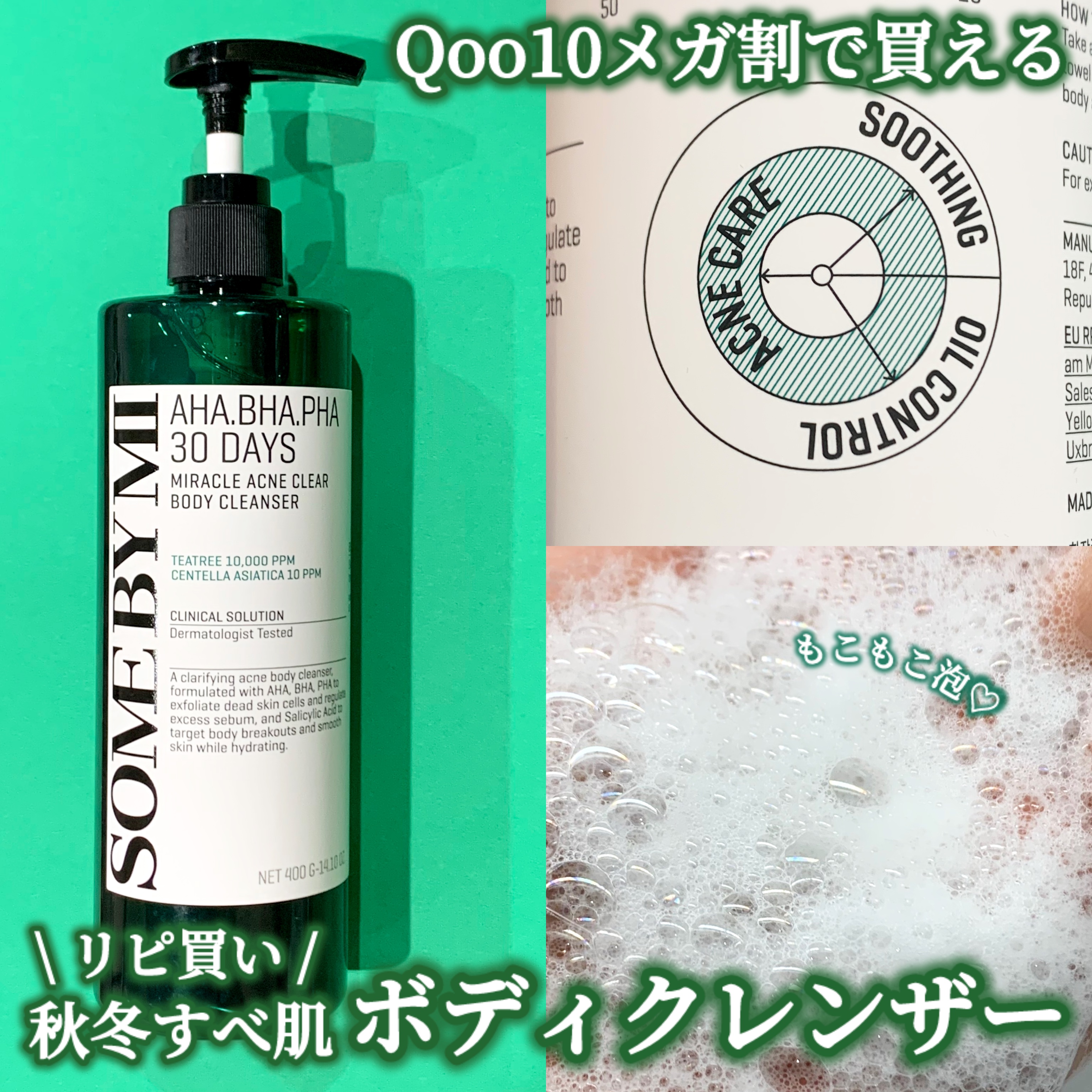 AHA·BHA·PHA 30デイズミラクルアクネボディクレンザー/SOME BY MI/ボディソープを使ったクチコミ（1枚目）
