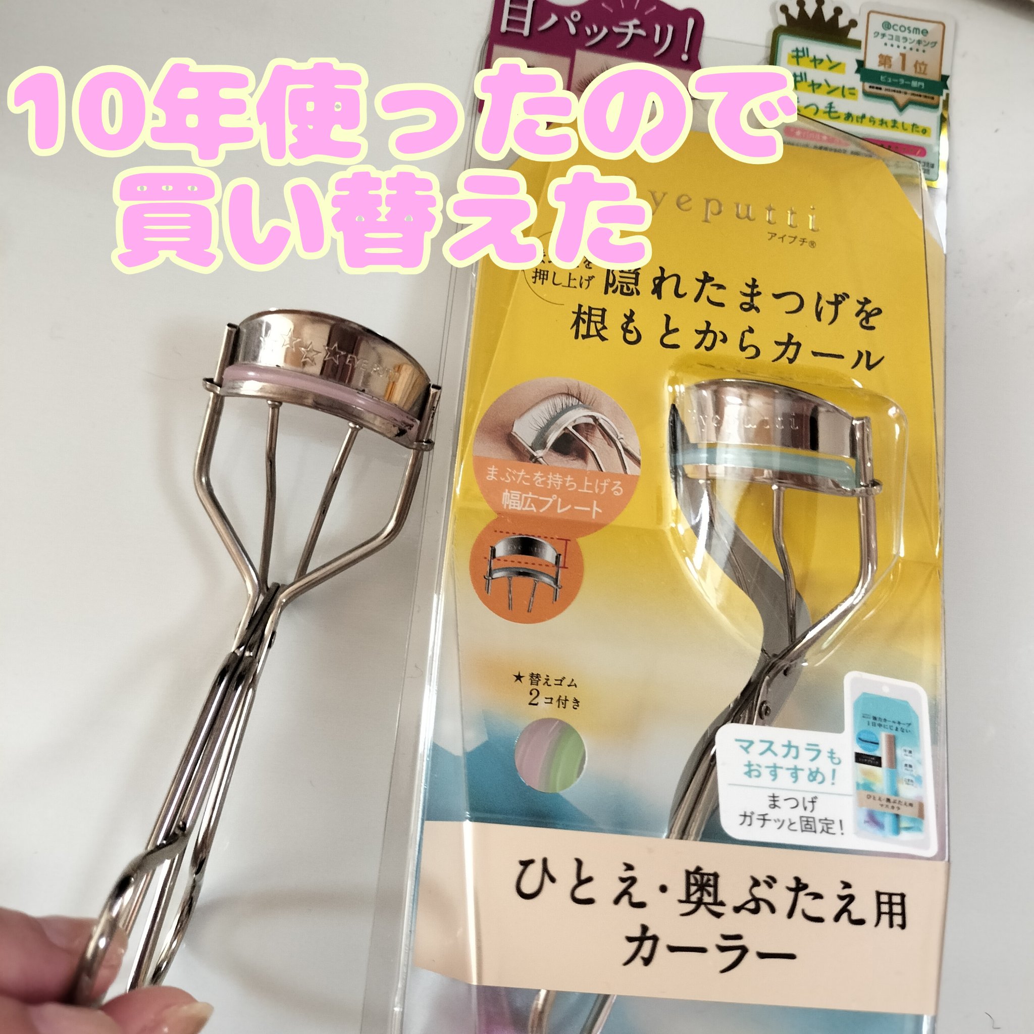 アイラッシュカーラー/SHISEIDO/ビューラーを使ったクチコミ（1枚目）