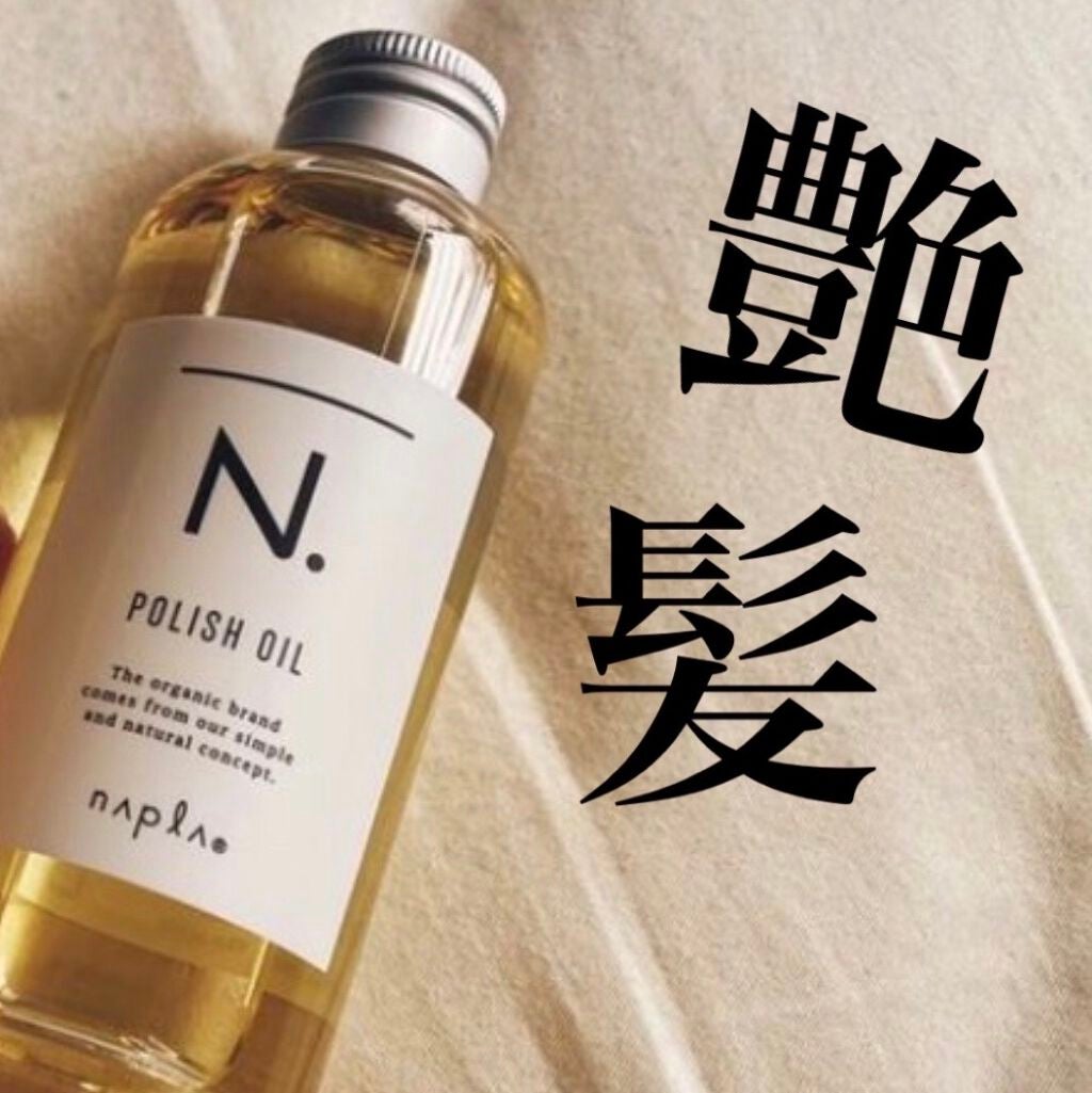 N. ポリッシュオイル/N./ヘアオイルを使ったクチコミ(1枚目)