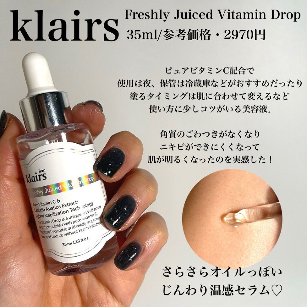 フレッシュリージュースドビタミンドロップ(35ml)/Klairs/美容液を使ったクチコミ（3枚目）