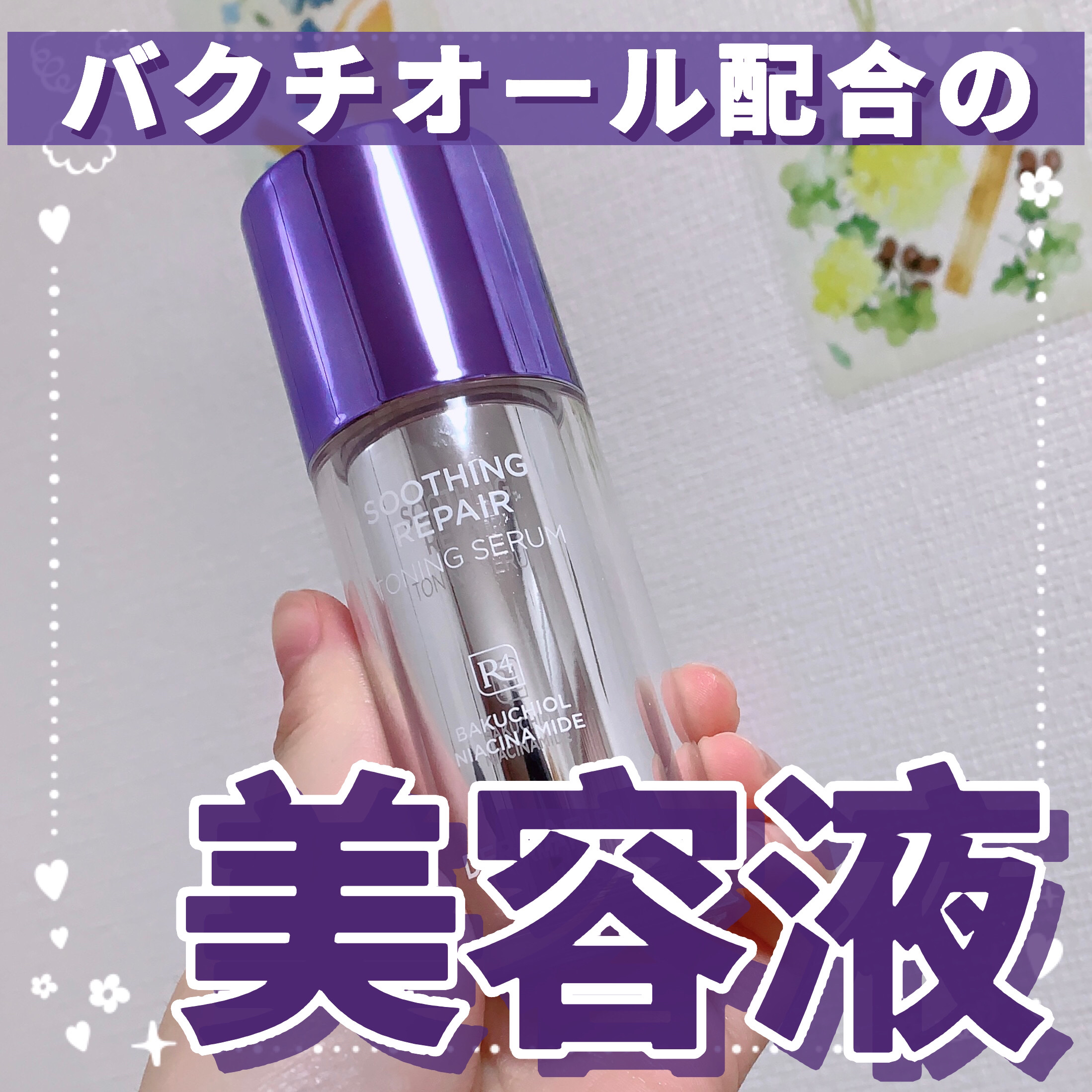 SOOTHING REPAIR TONING SERUM R4/ダーマファーム/美容液を使ったクチコミ（1枚目）