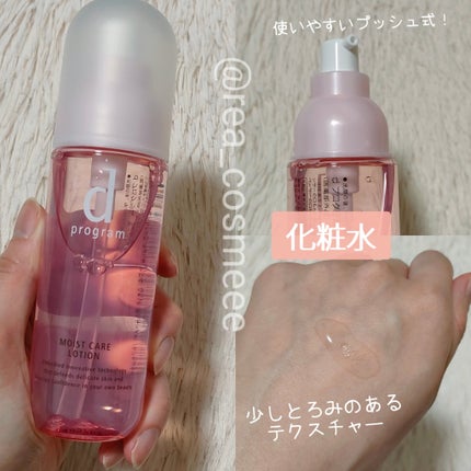 モイストケア ローション MB/d プログラム/化粧水を使ったクチコミ(2枚目)