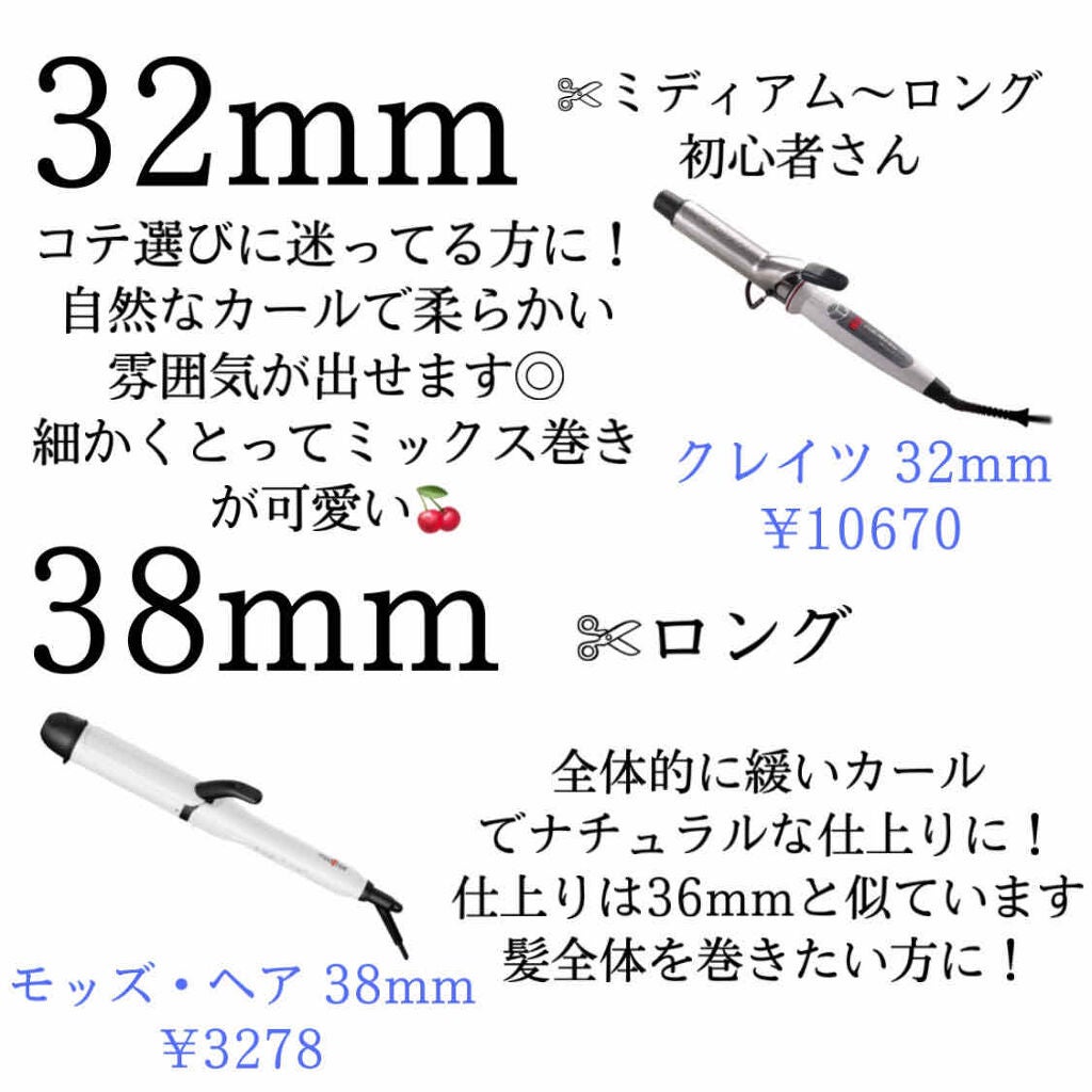 pyon on LIPS 「コテは〇〇ミリを使え!コテは何ミリがオススメか。出来上がりと一..」(3枚目)