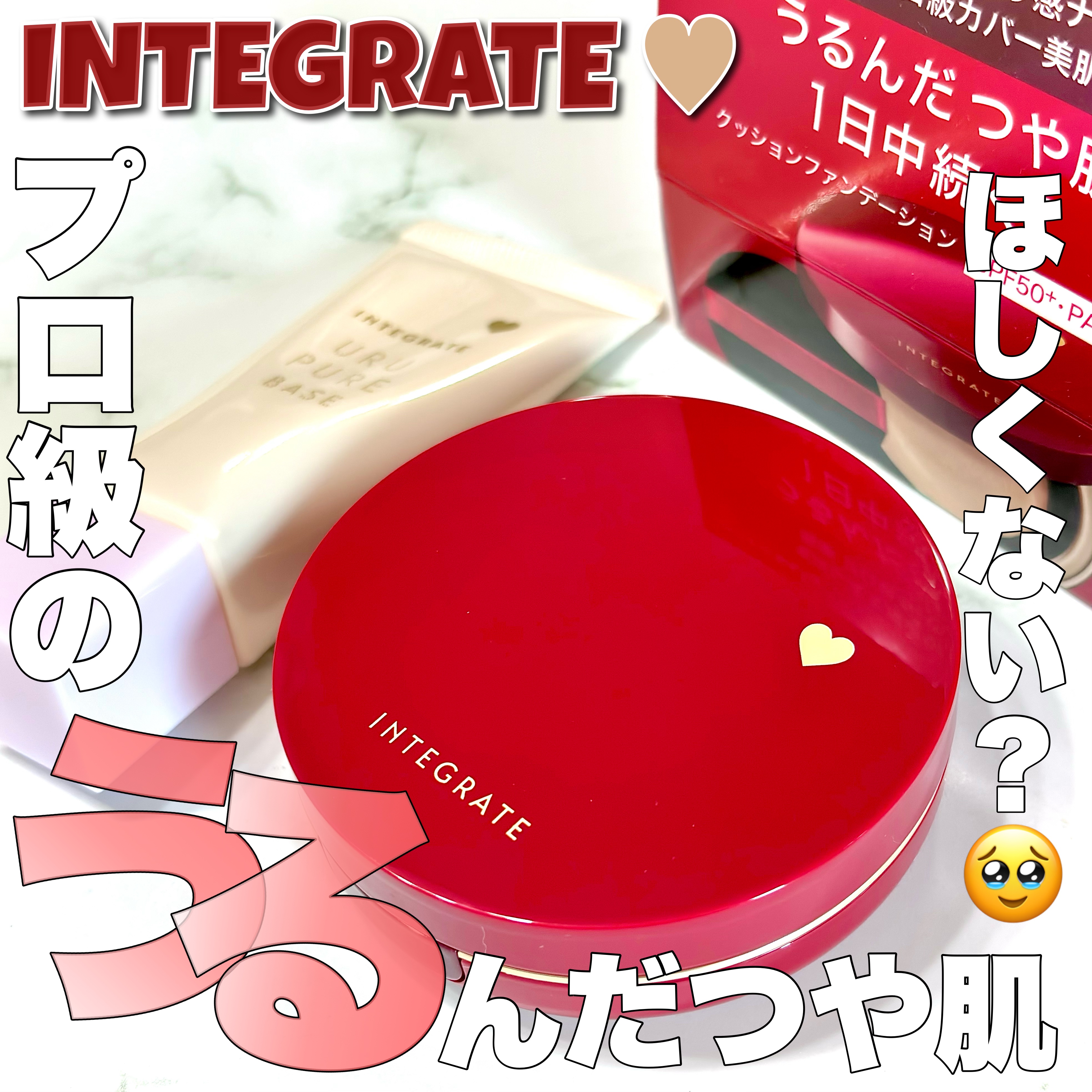 インテグレート うるピュアベース/インテグレート/化粧下地を使ったクチコミ（1枚目）