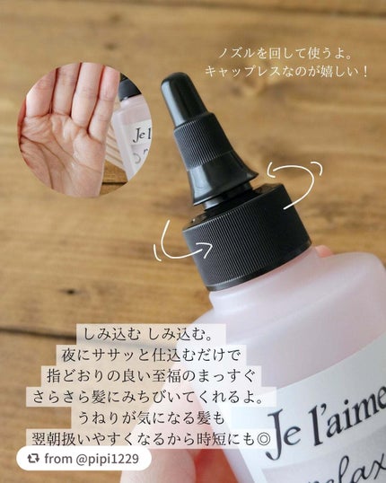 ジュレーム リラックス ミッドナイトリペア ウォータートリートメント<洗い流すヘアトリートメント>/Je l'aime/洗い流すヘアトリートメントを使ったクチコミ(2枚目)