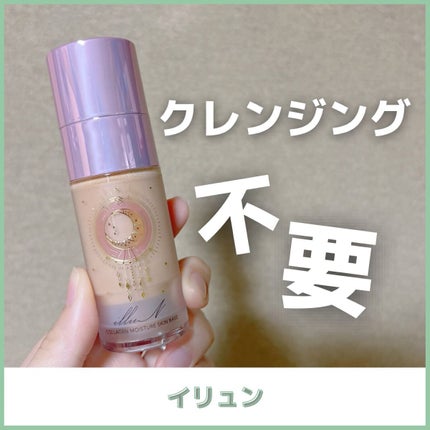 コラーゲンモイスチャースキンベース/illuN/化粧下地を使ったクチコミ(1枚目)