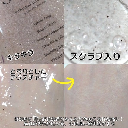 スクラブボディウォッシュ フラワーマーケット ホワイトチューリップ/LUV SCENT/ボディスクラブを使ったクチコミ(3枚目)
