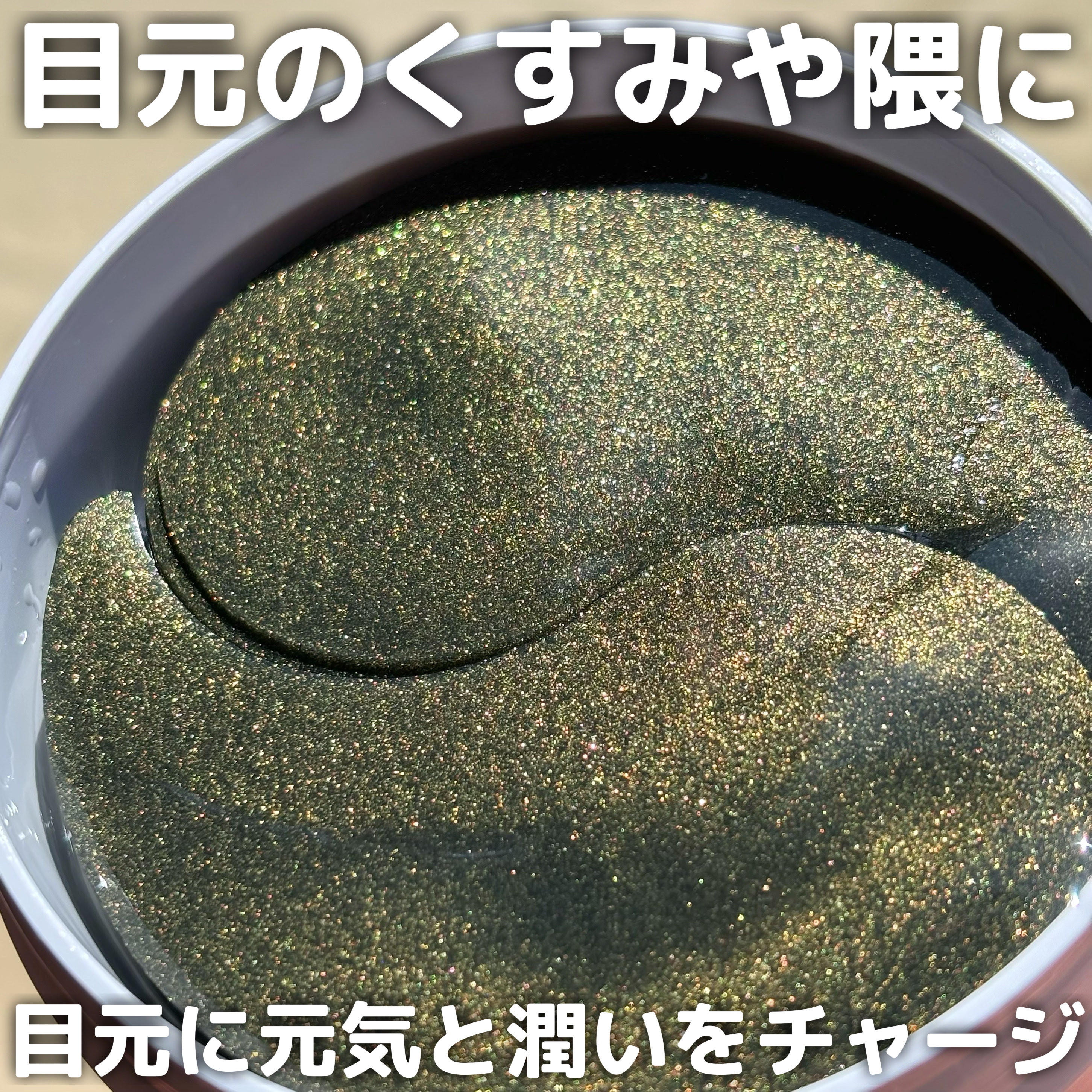 POOL DIVE EYE MASK （プールダイブ目元マスク）/Shangpree/アイケア・アイクリームを使ったクチコミ（1枚目）