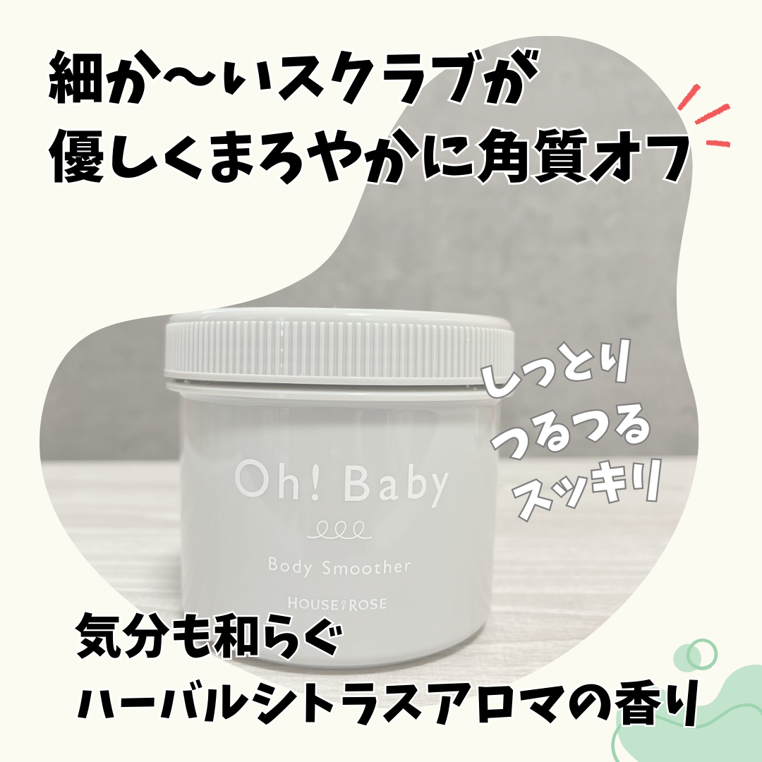 ボディ スムーザー /ハウス オブ ローゼ/ボディスクラブを使ったクチコミ(2枚目)