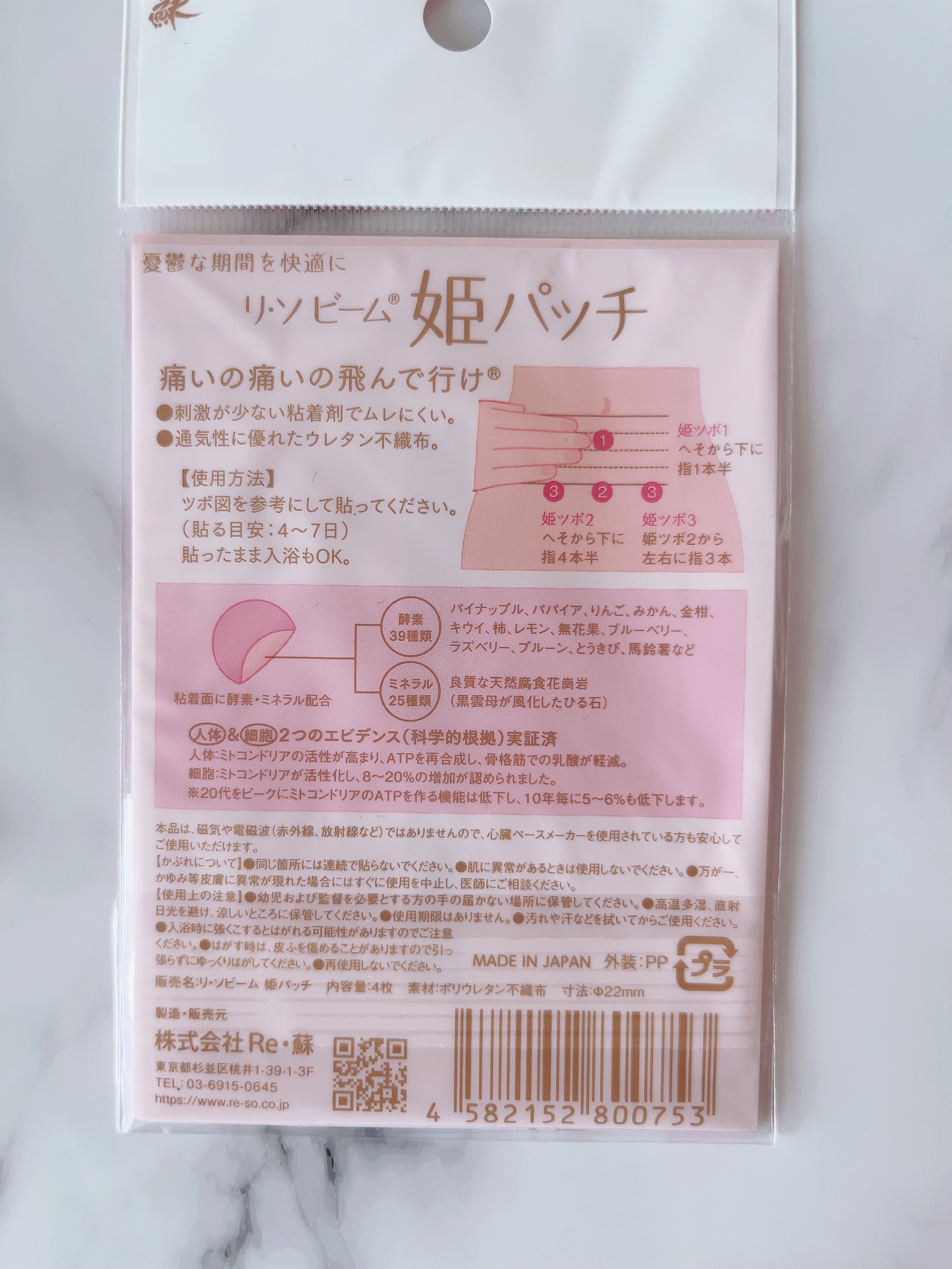 リ・ソビーム姫パッチ/Re-So/その他を使ったクチコミ（3枚目）