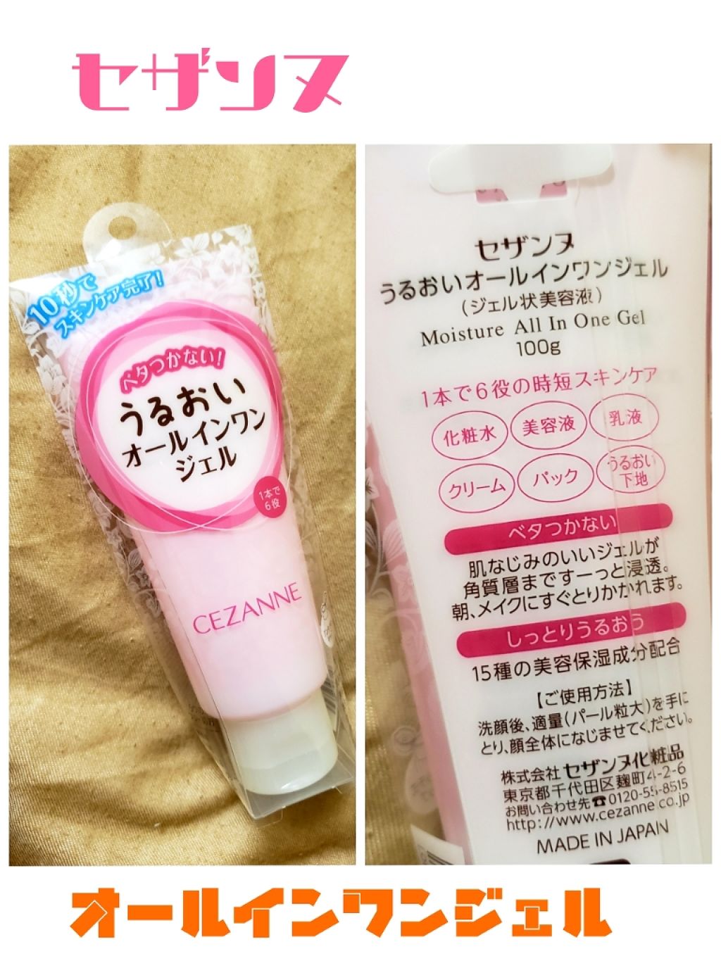 うるおいオールインワンジェル/CEZANNE/オールインワン化粧品を使ったクチコミ(1枚目)