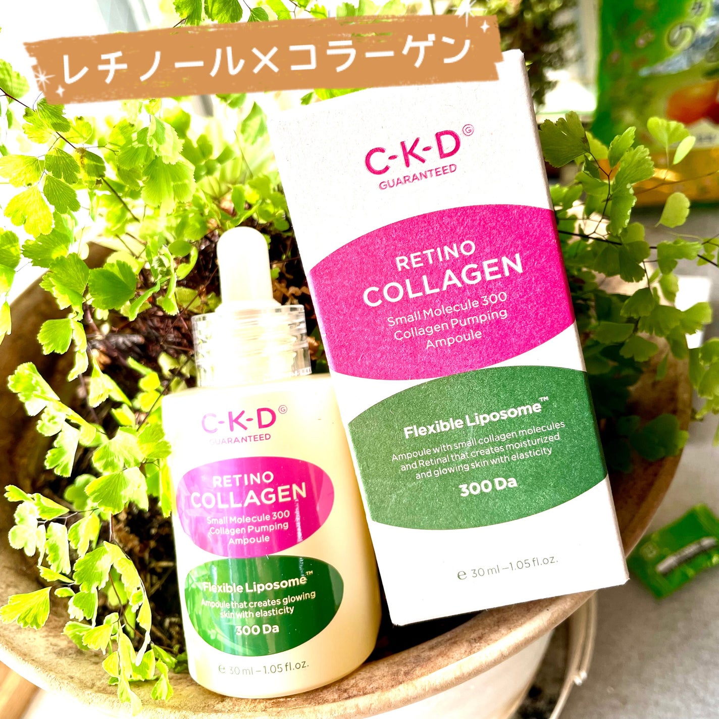 レチノコラーゲン低分子300パンピングアンプル/CKD/美容液を使ったクチコミ(1枚目)