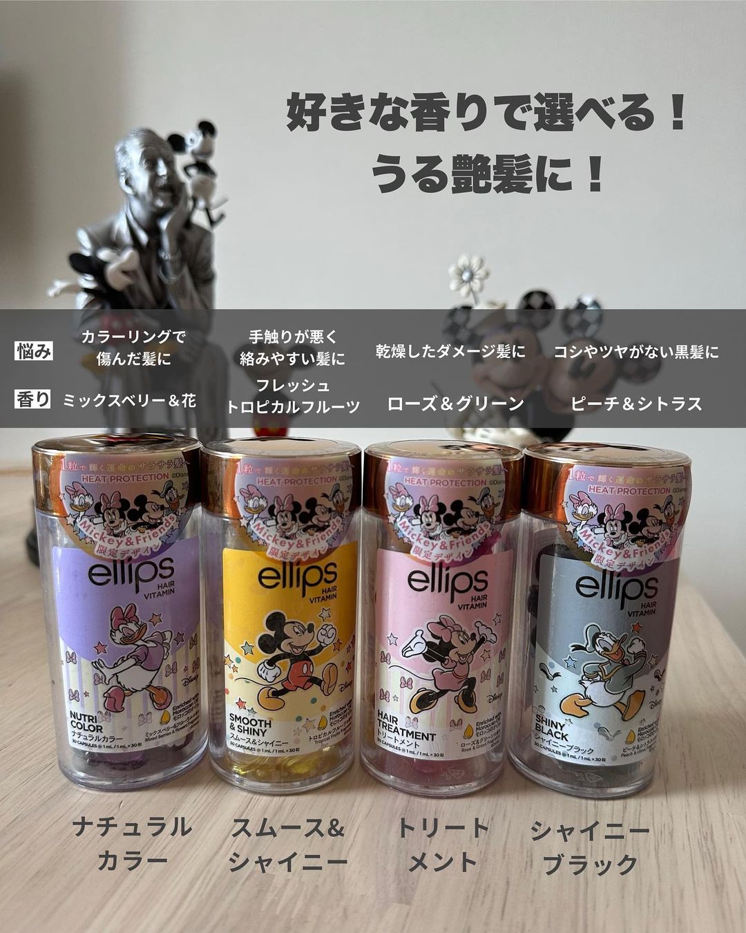 【ディズニー限定デザイン】ellips(エリップス)ヘアオイル ボトルタイプ30粒 (イエロー/トロピカルフルーツの香り)ミッキー/ellips/ヘアケア・スタイリングを使ったクチコミ(6枚目)
