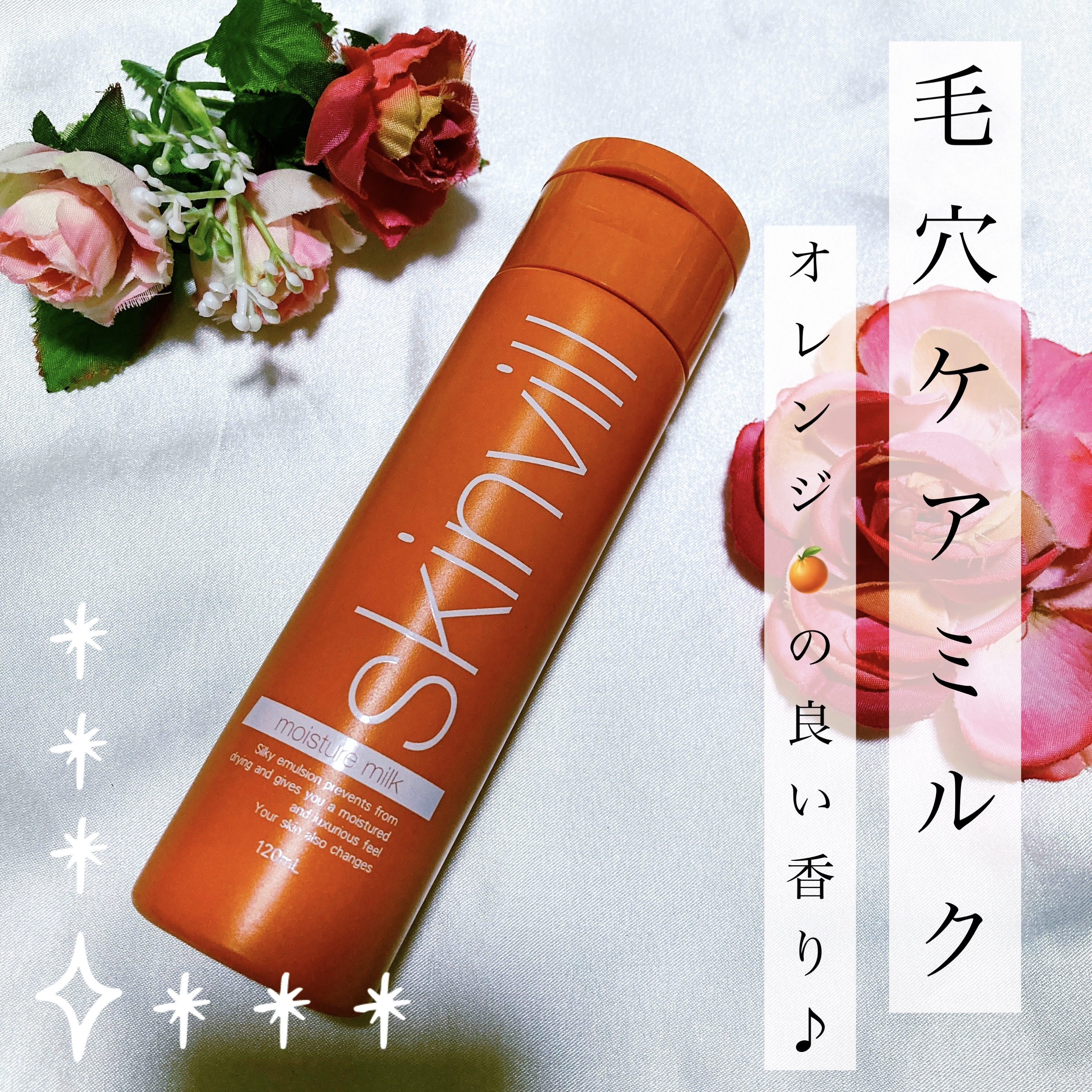 skinvill モイスチャーミルクのクチコミ「skinvill
モイスチャーミルク

毛穴ケア用の乳液とのことでリピしながら
使っていました.....」（1枚目）