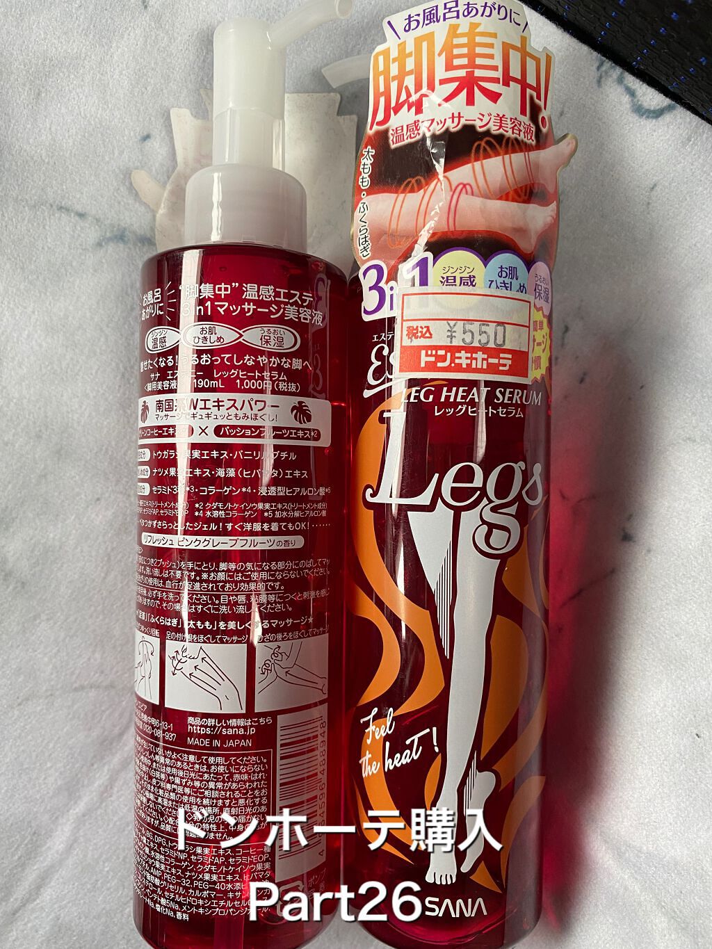 レッグヒートセラム/エステニー/レッグ・フットケアを使ったクチコミ(1枚目)
