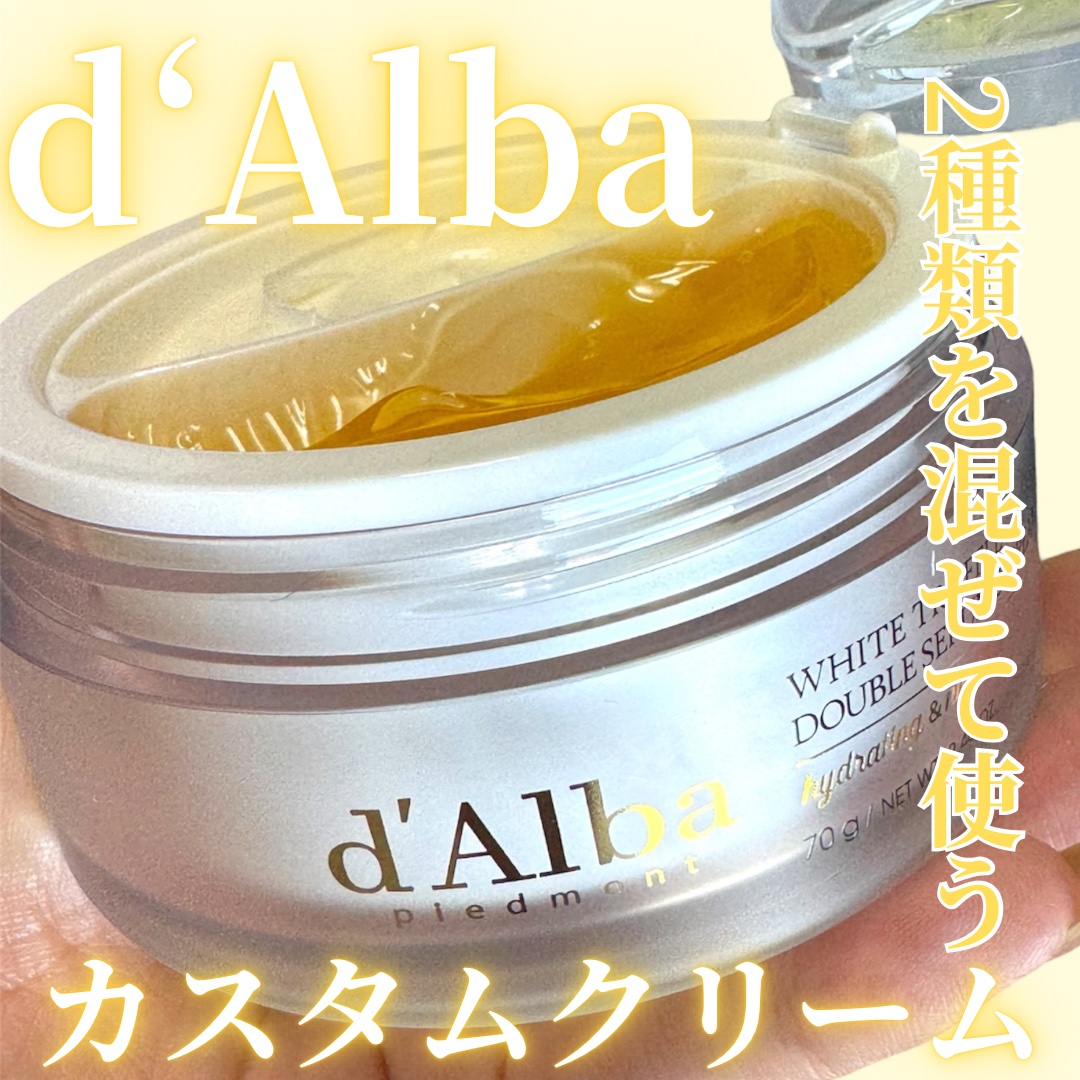 ホワイトトリュフダブルセラムアンドクリーム/ダルバ/フェイスクリームを使ったクチコミ（1枚目）