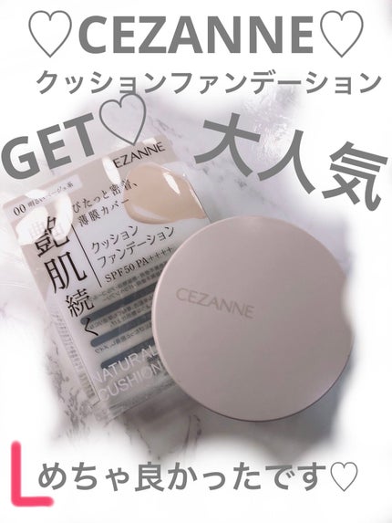 クッションファンデーション/CEZANNE/クッションファンデーションを使ったクチコミ(1枚目)