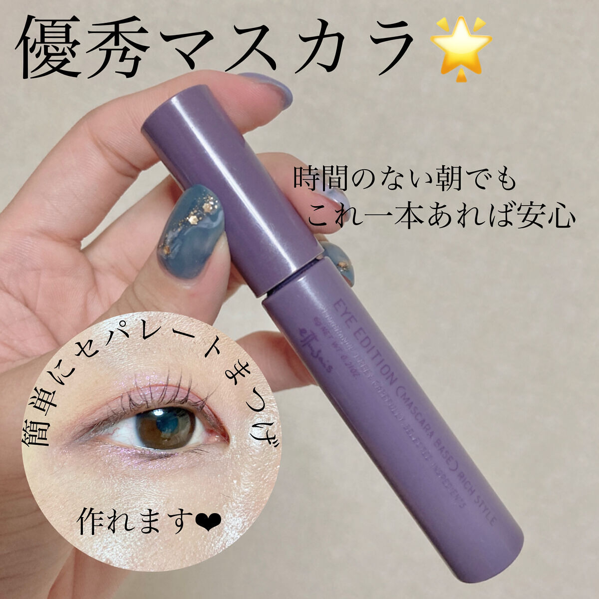 エテュセ アイエディション（マスカラベース）リッチスタイル/ヘルシースタイル リッチスタイル01 アッシュラベンダー/ettusais/マスカラ下地を使ったクチコミ（1枚目）