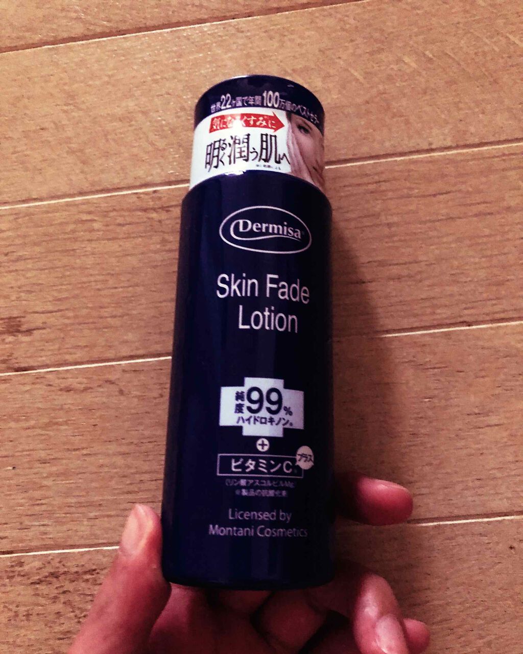 スキンフェイドローションV/デルミサ/化粧水を使ったクチコミ（1枚目）