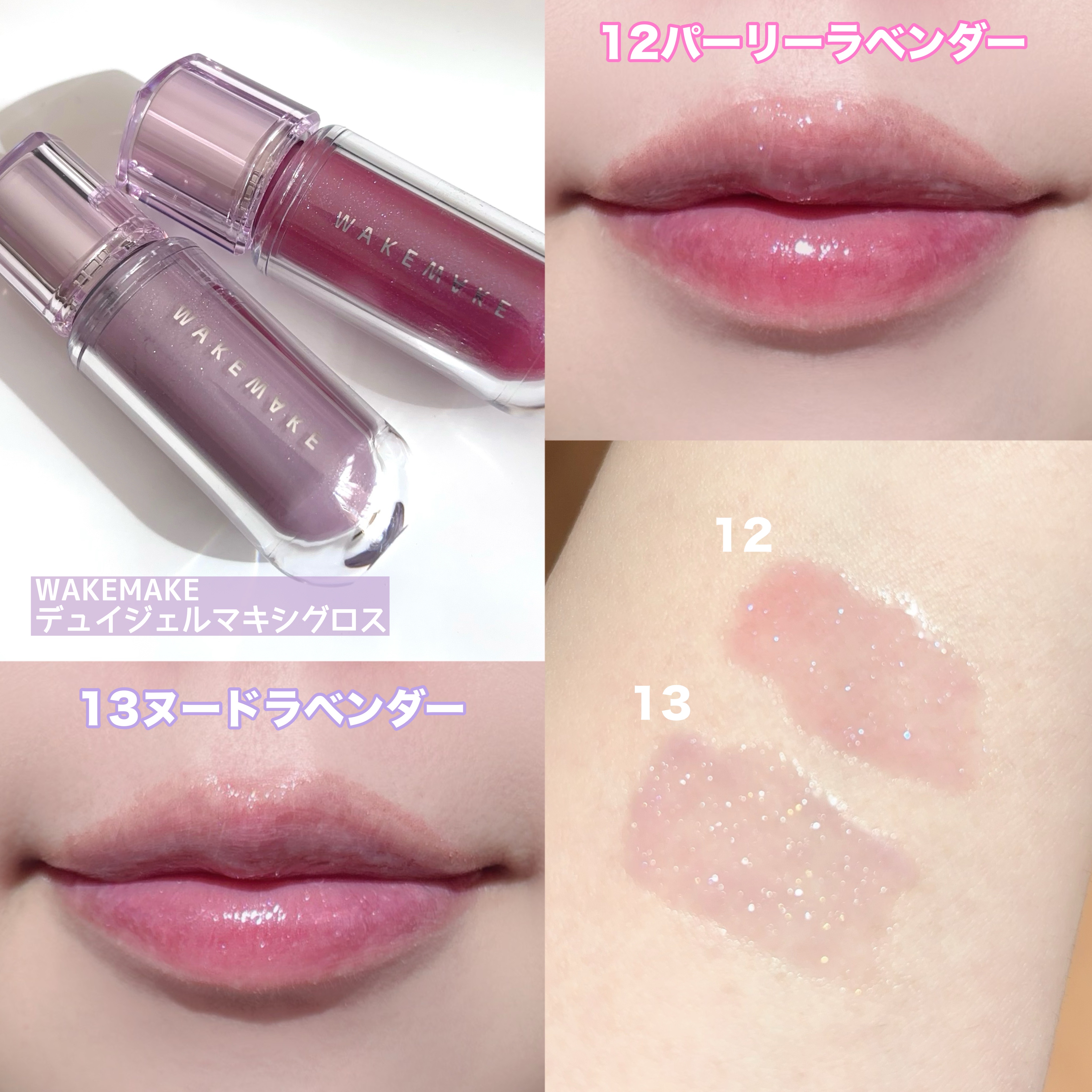 WAKEMVKE アイシャドウパレット　グロス WAKEMVKE アイシャドウパレット グロス mami on LIPS 「【 これ