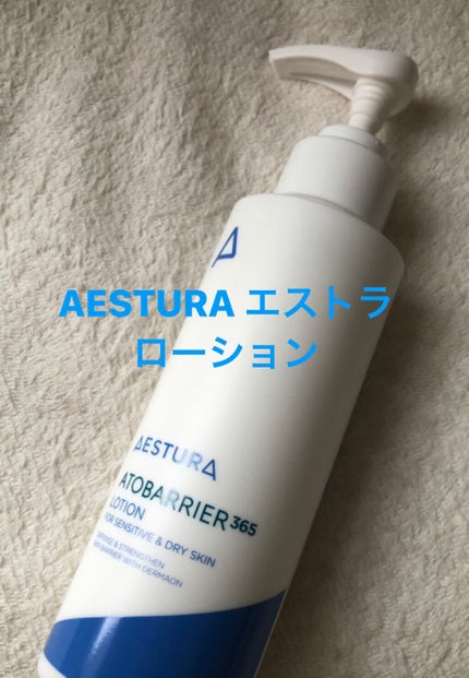アトバリア365 エマルジョン/AESTURA/乳液を使ったクチコミ(1枚目)