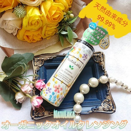 ナチュラカ オーガニックオイルクレンジング/NatuLaka/オイルクレンジングを使ったクチコミ(1枚目)