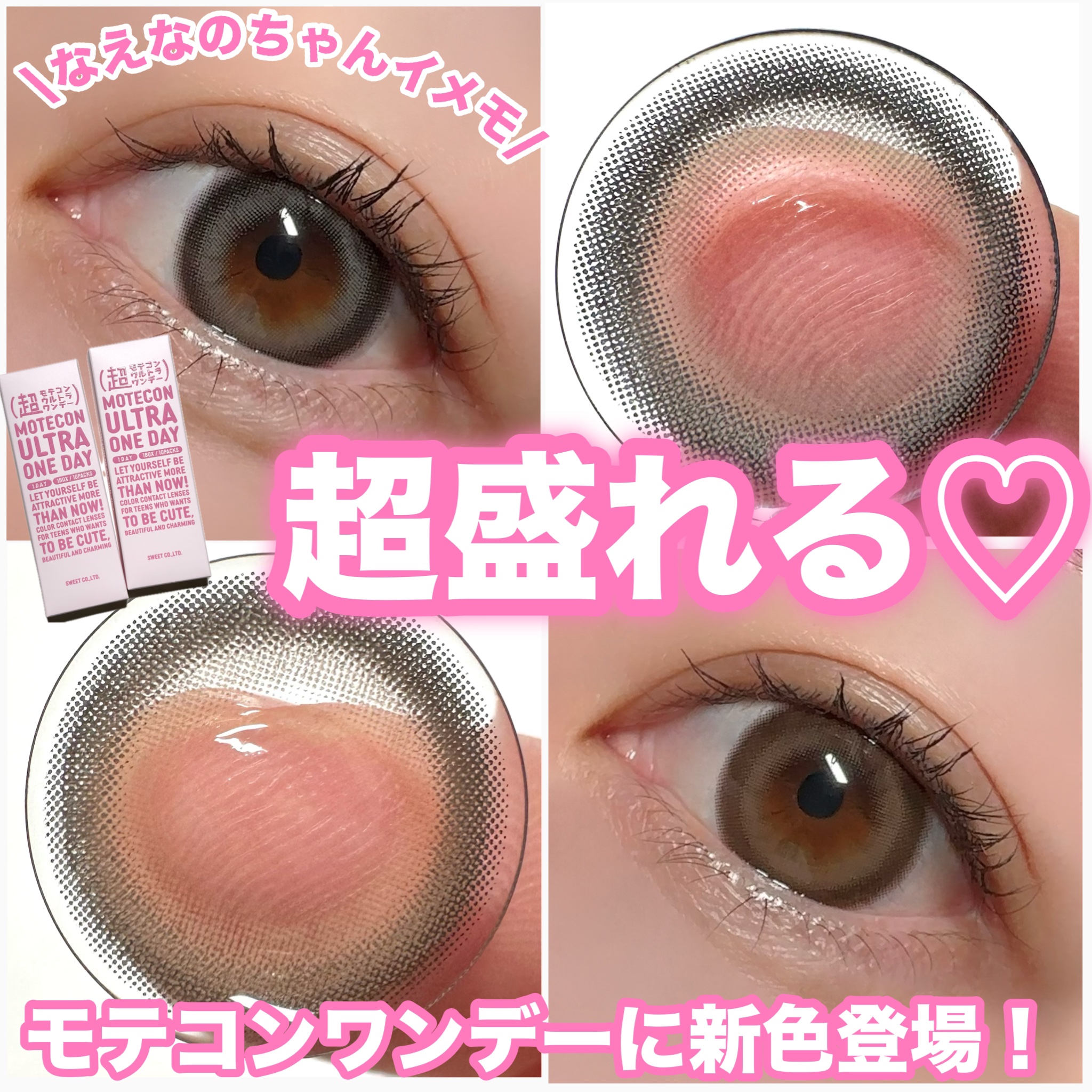 超モテコンウルトラワンデー 超盛れリングパール/モテコン/ワンデー（１DAY）カラコンを使ったクチコミ（1枚目）