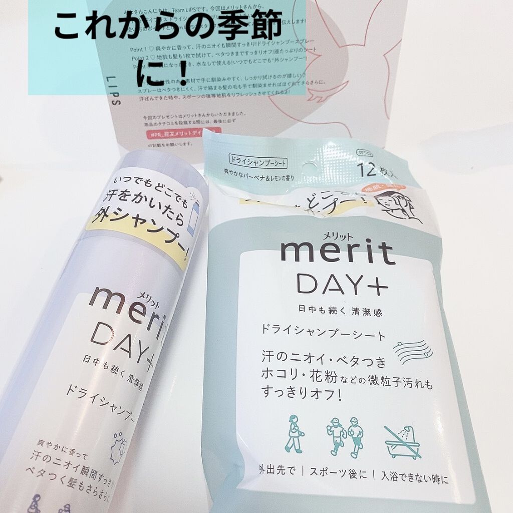 メリット ドライシャンプーシート すっきり爽快タイプ/メリット/ドライシャンプーを使ったクチコミ（1枚目）