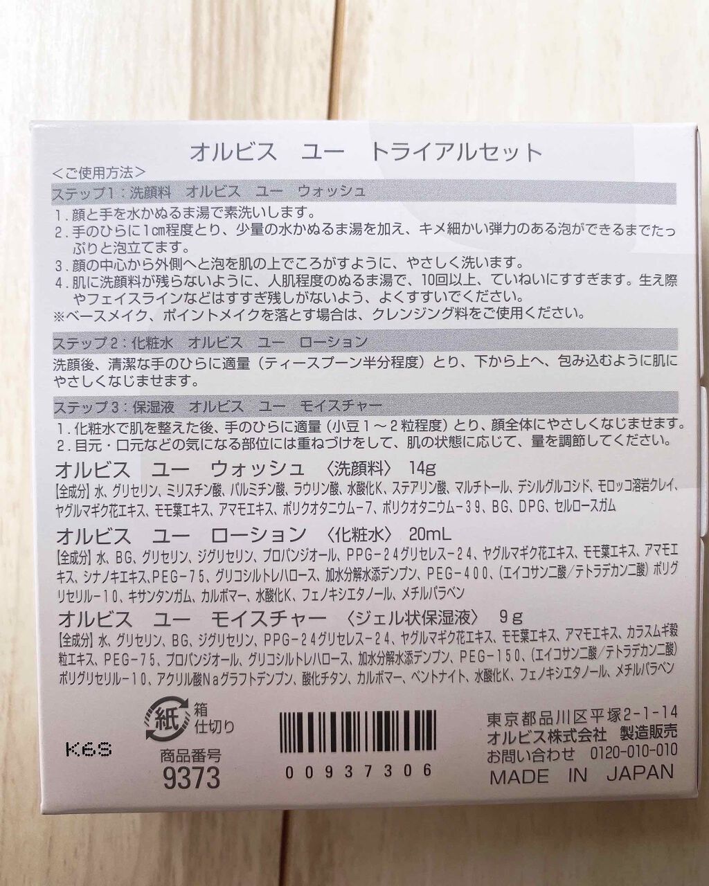 オルビスユー トライアルセット/オルビス/スキンケアキットを使ったクチコミ（3枚目）