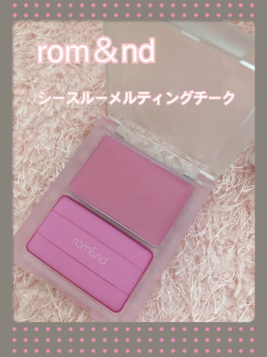 rom&nd シースルーメルティングチークのクチコミ「                💜 ロムアンド 韓服エディション 💜

   ♬*゜*•.¸¸.....」（1枚目）