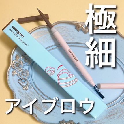 Colorgram スリムブローペンシルのクチコミ「こんなに細部まで描きやすアイブロウがあったなんて!?
オリーブヤングさんのプレキャンで頂きまし.....」(1枚目)