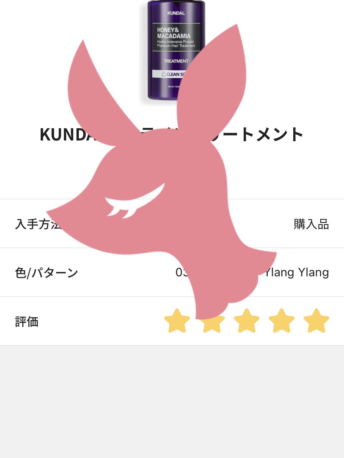 プロテイントリートメント/KUNDAL/コンディショナー単品を使ったクチコミ（2枚目）