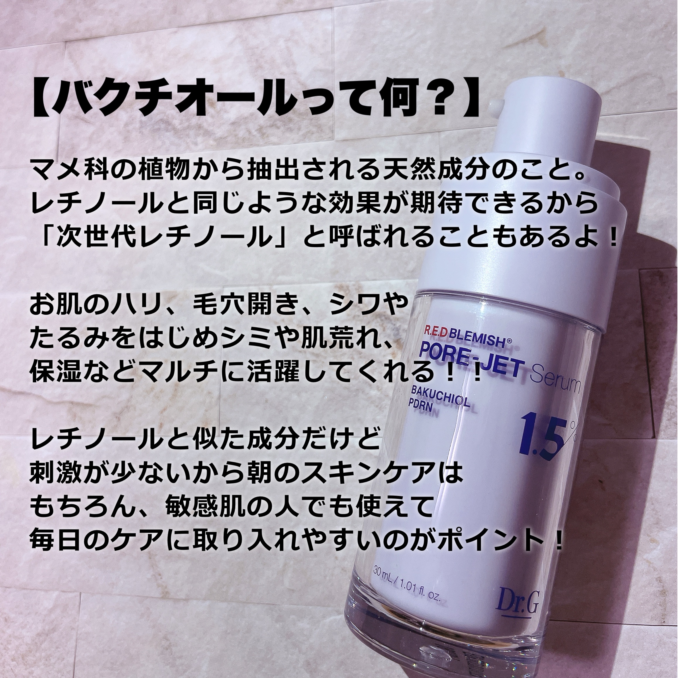 バクチオールポアジェットセラム/Dr.G/美容液を使ったクチコミ（2枚目）