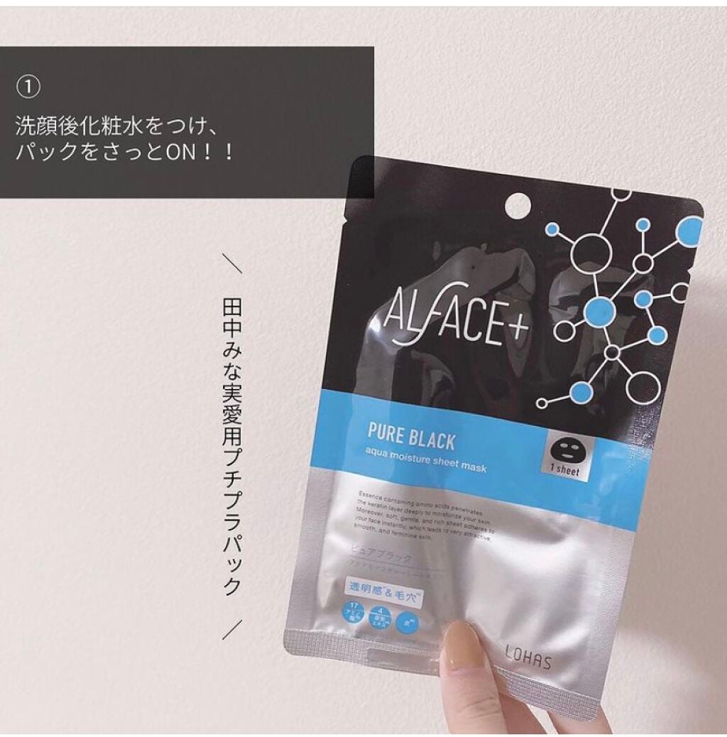 ピュアブラック アクアモイスチャー シートマスク/ALFACE+/シートマスク・パックを使ったクチコミ(3枚目)