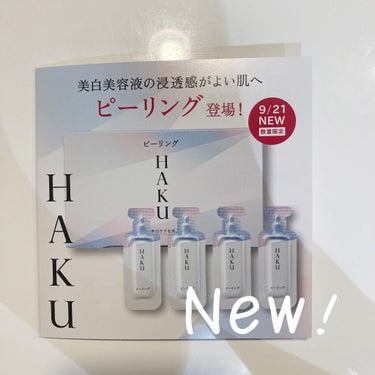 GHANA on LIPS 「美白美容液で人気のHAKUからピーリングマスクが9/21に発売..」（1枚目）