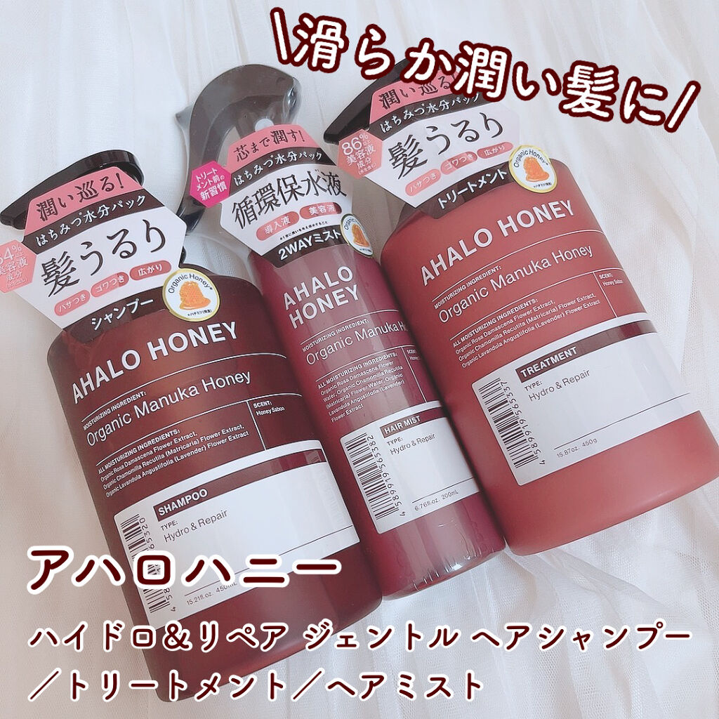 ハイドロ＆リペア ジェントル シャンプー／ヘアトリートメント/AHALO HONEY/市販シャンプーを使ったクチコミ（1枚目）
