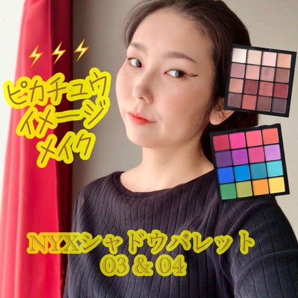 UT シャドウ パレット/NYX Professional Makeup/アイシャドウパレットを使ったクチコミ(1枚目)