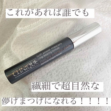 ラッシュ パワー マスカラ ロングウェアリング フォーミュラ/CLINIQUE/マスカラを使ったクチコミ(1枚目)