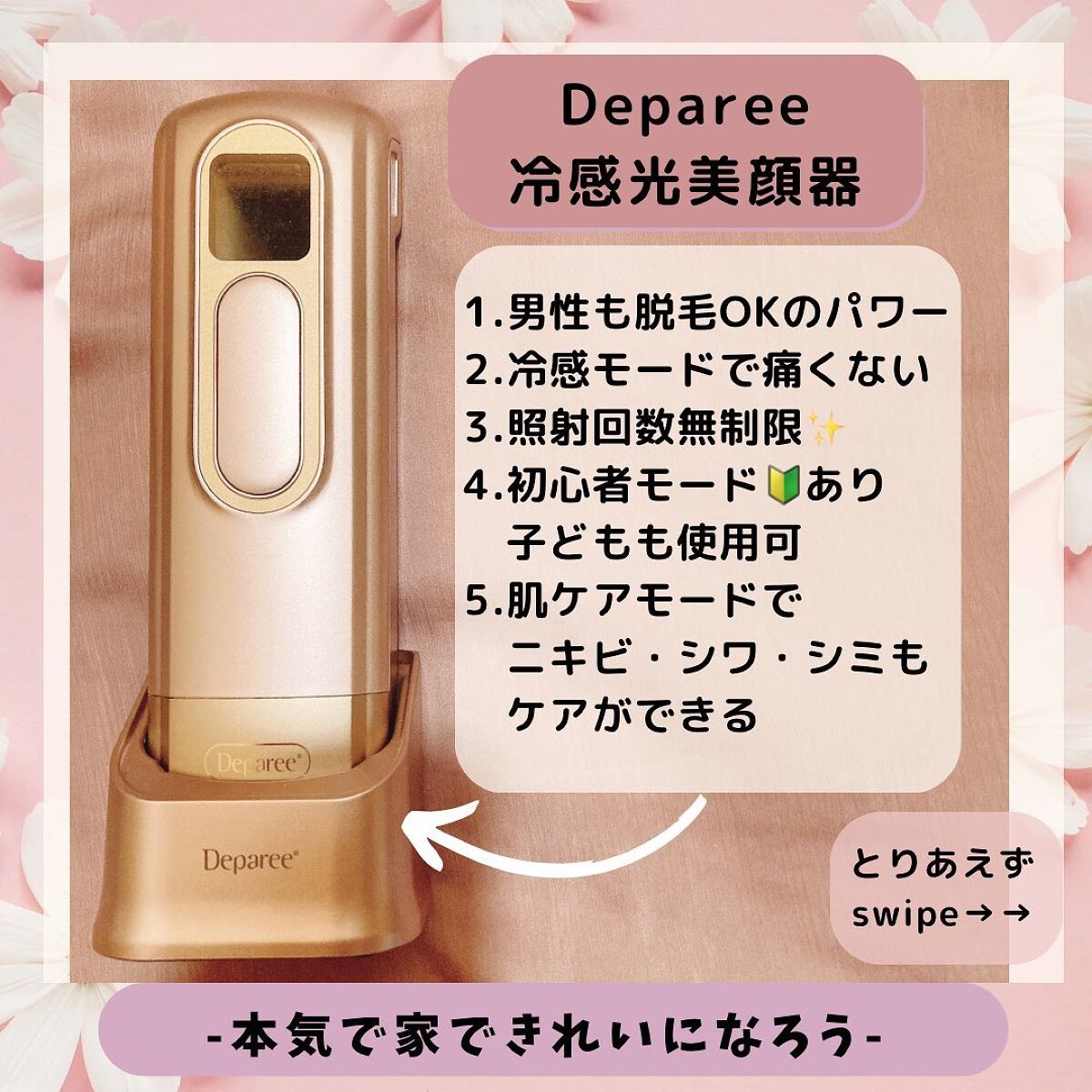 冷感光美容器/Deparee/家庭用脱毛器を使ったクチコミ(2枚目)