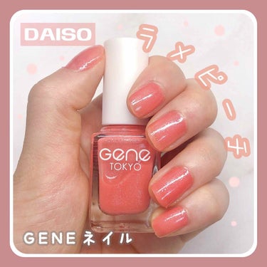 gene TOKYO ネイル/DAISO/マニキュアを使ったクチコミ（1枚目）